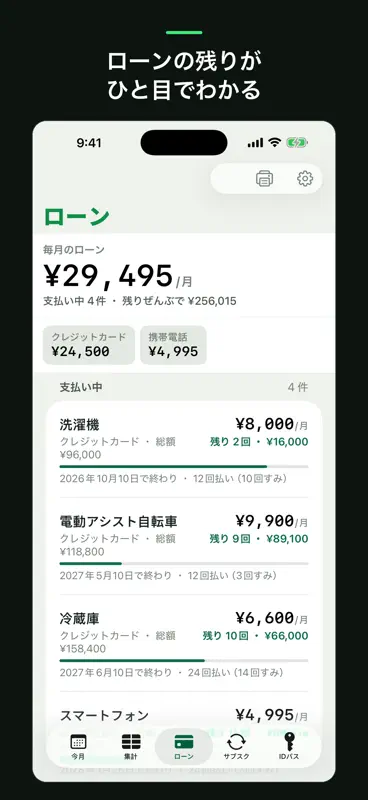 生活費管理 - 引き落とし・ローン・サブスク screenshot 5 of 8