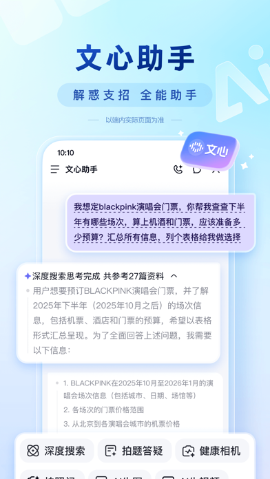 Screenshot #2 pour 百度-AI智能搜索