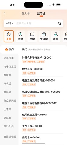掌上志愿 iPhone screenshot