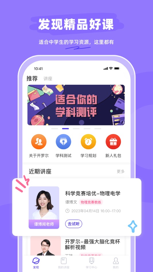 #1. 开罗尔在线 (iOS) 来自: 成都灵动量教育科技有限公司