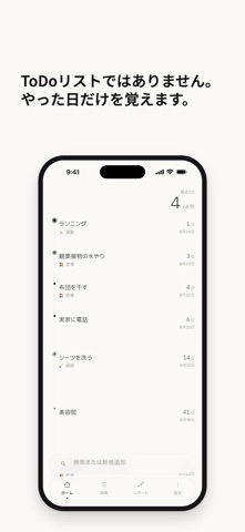 いつだったっけ のスクリーンショット