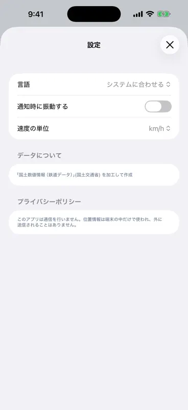 Madobe: Shinkansen Guide screenshot 5 of 6