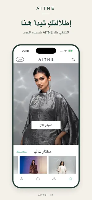 Aitne Shop screenshot 1