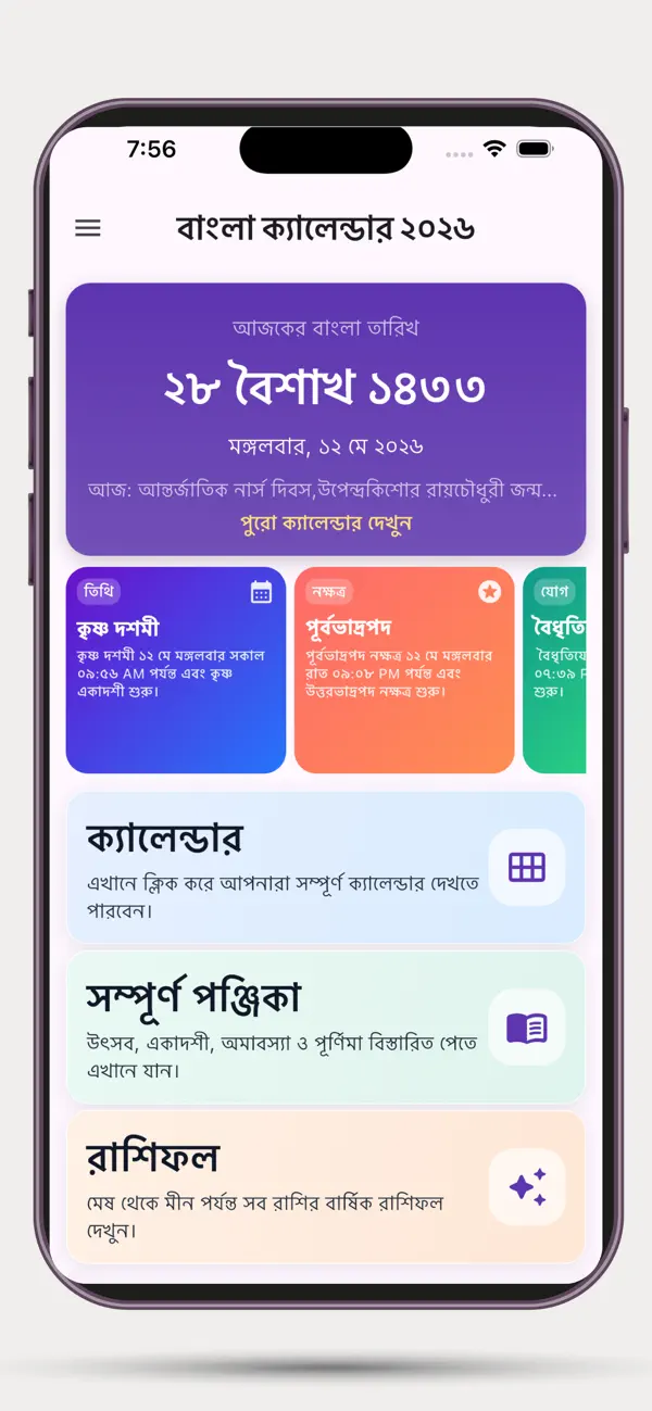 Screenshot #1 pour Bengali Calendar 2026 পঞ্জিকা