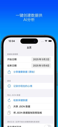 HLExport -健康数据转AI- screenshot