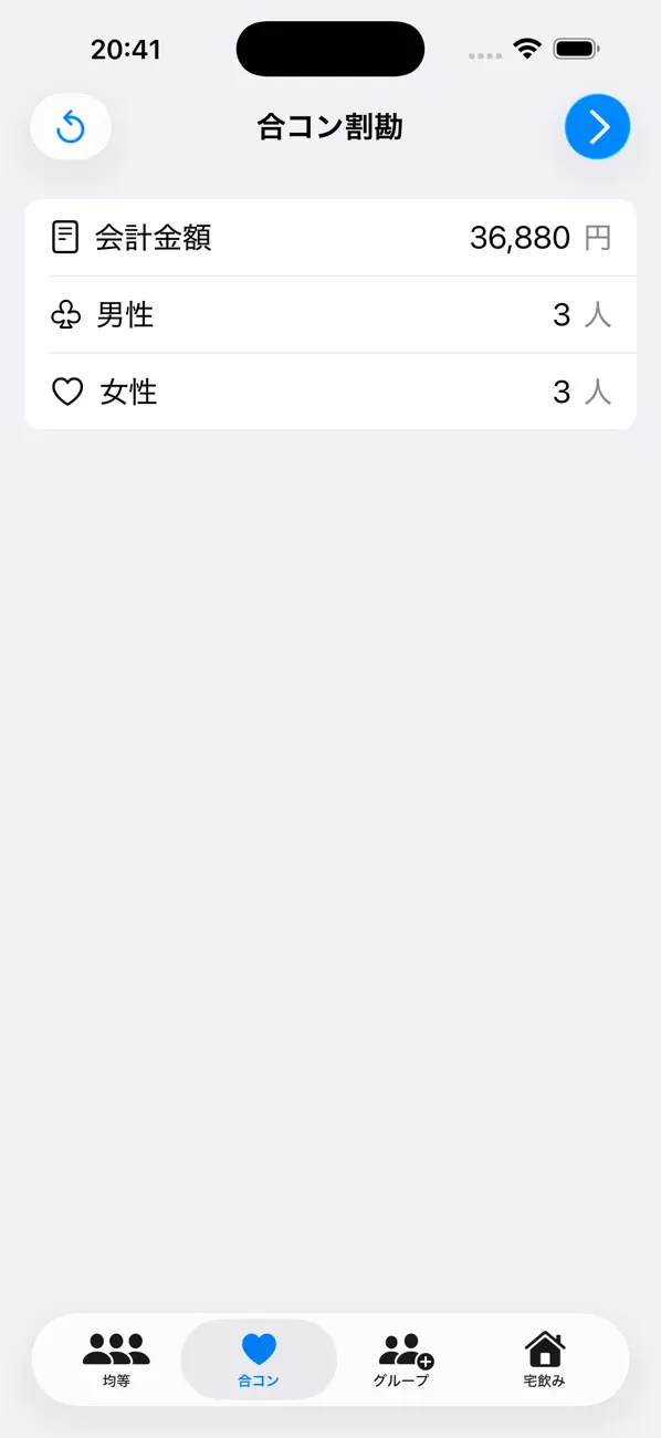 Screenshot #2 pour Smart割り勘