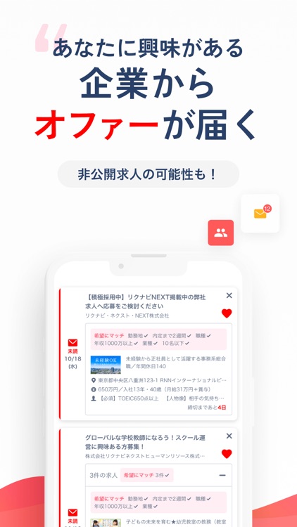 転職 はリクナビネクスト 仕事探し・求人の転職サイト/アプリ screenshot-5
