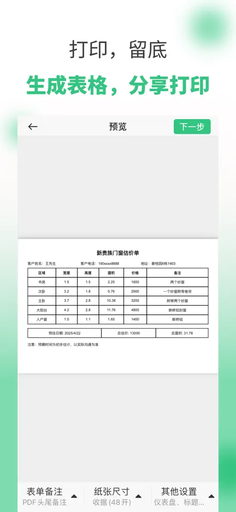 收据表格表单制作工具-野离子表单 应用截图