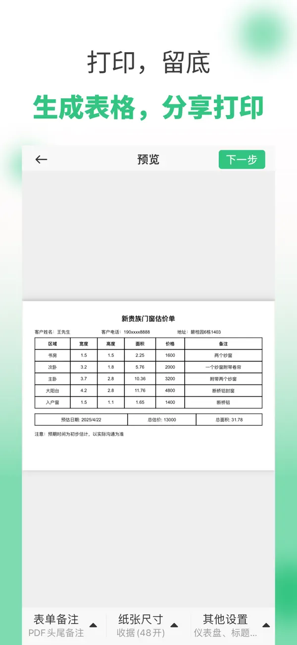 野离子表单 截图 3