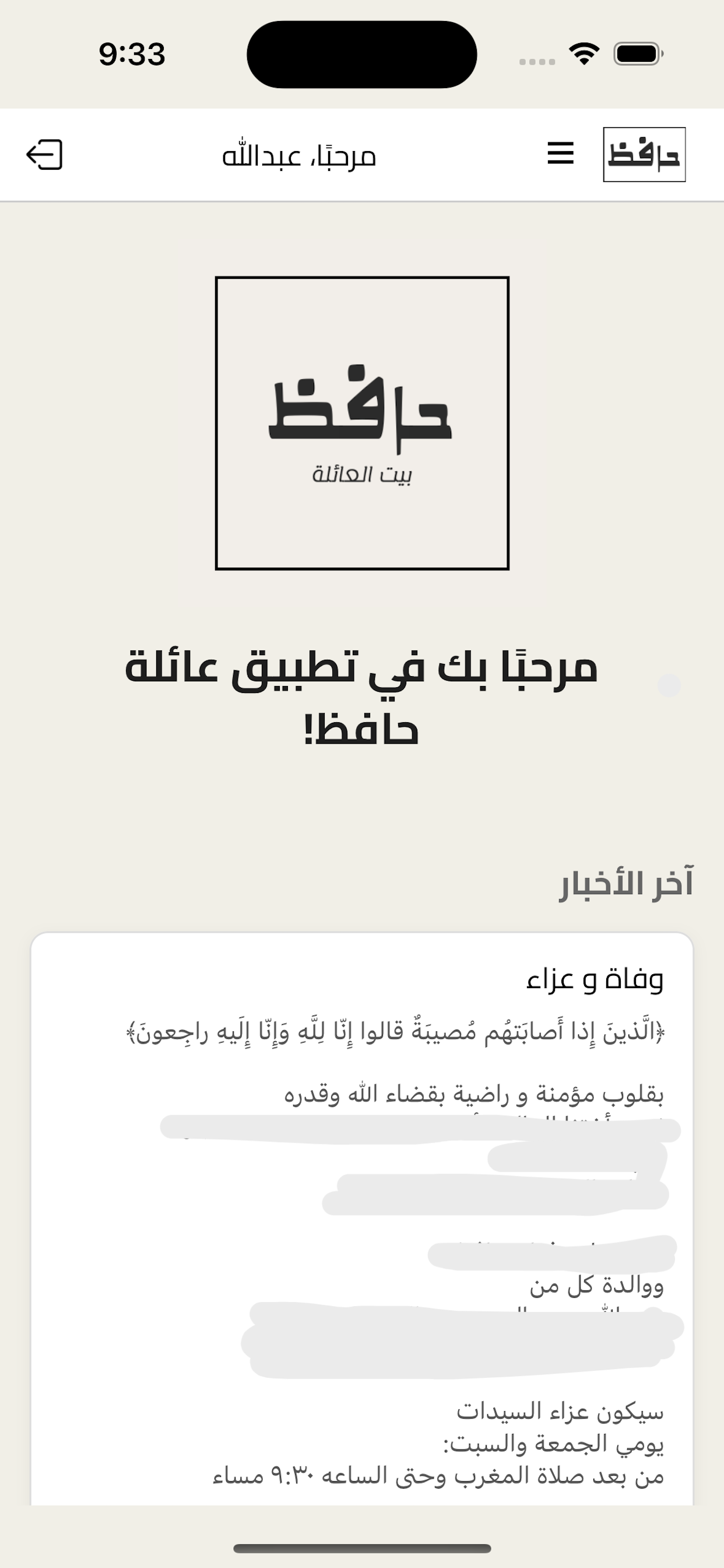 Hafiz Family App