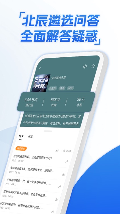 北辰遴选-公务员遴选考试学习平台 screenshot-4