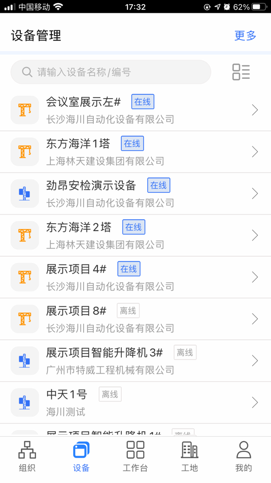 #3. 海川云 (iOS) 由: Changsha Haichuan Automation