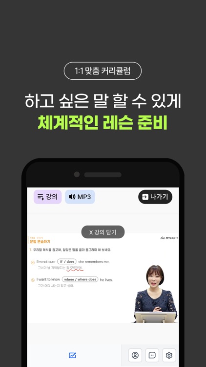 포도스피킹(PODO) - 무제한 회화 screenshot-3