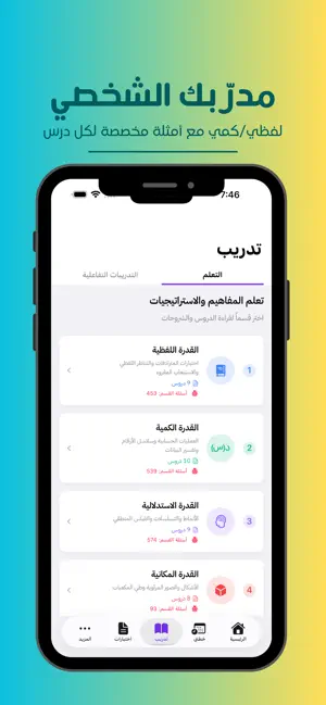 القدرات العامة screenshot 3