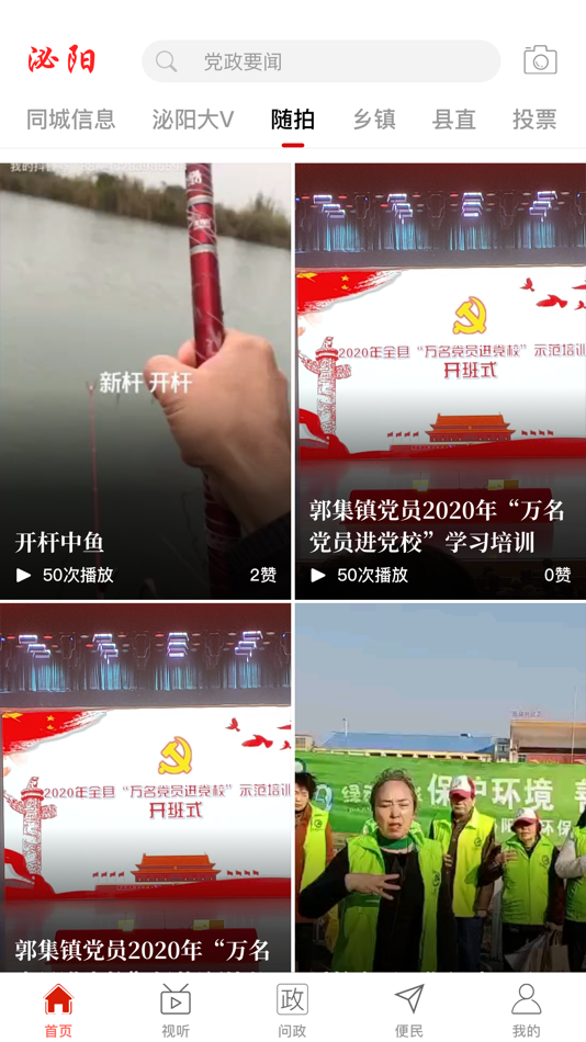 #5. 云上泌阳 (iOS) 由: 河南大象融媒体技术有限公司