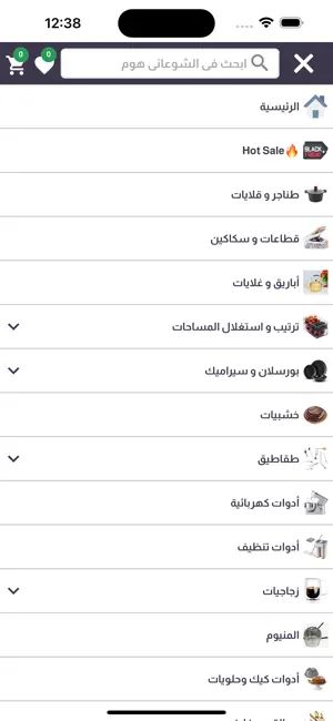 الشوعاني هوم screenshot 2