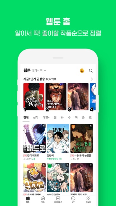 Screenshot #3 pour WEBTOON KR - 네이버 웹툰