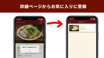 全国ラーメンマップのおすすめ画像2