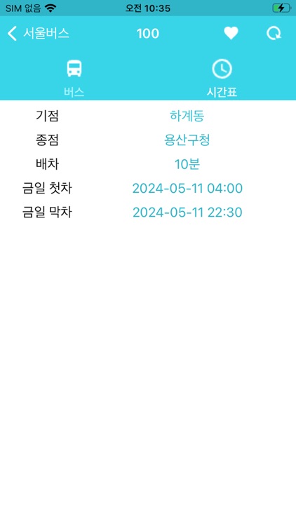 서울버스 - 버스 도착 정보 screenshot-3