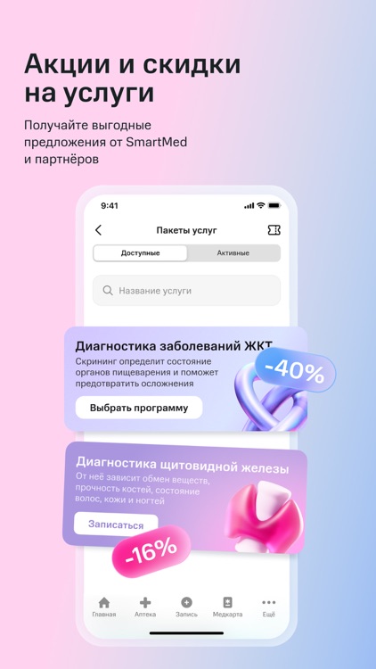 SmartMed – здоровье пациента screenshot-4