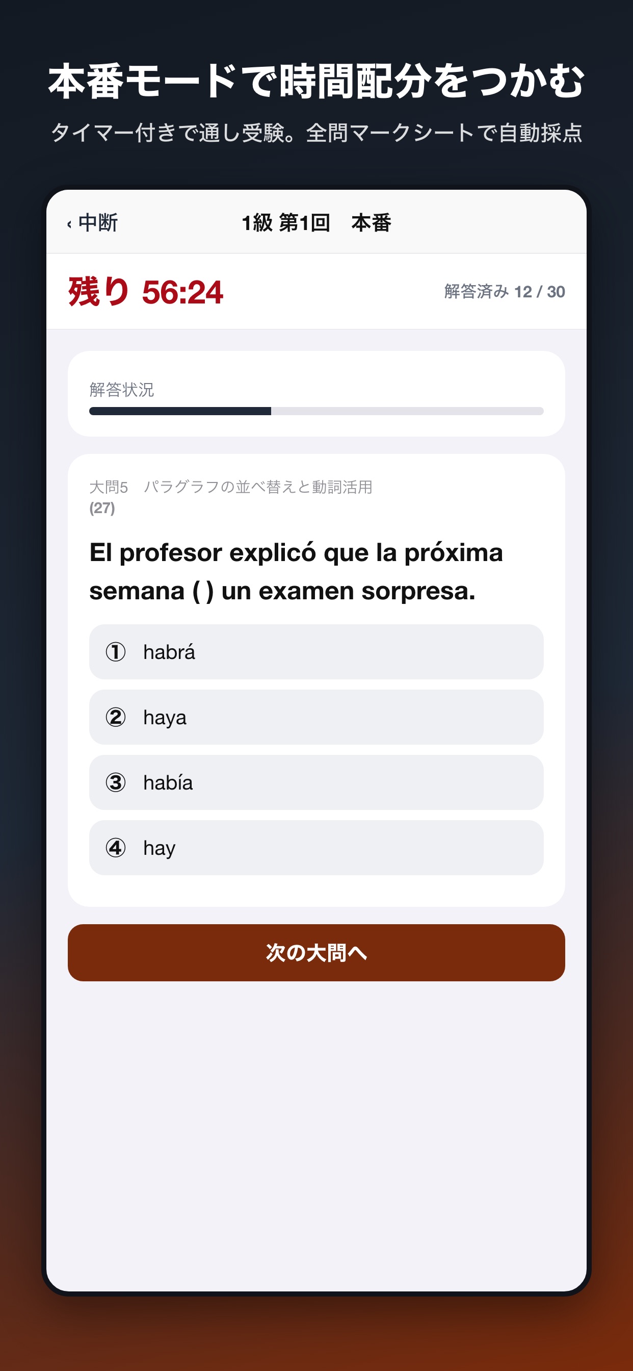 Screenshot 5 of スペイン語模擬問題集 1級