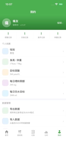 痛风记-尿酸管理日记嘌呤食物查询饮食控酸管理助手工具 screenshot