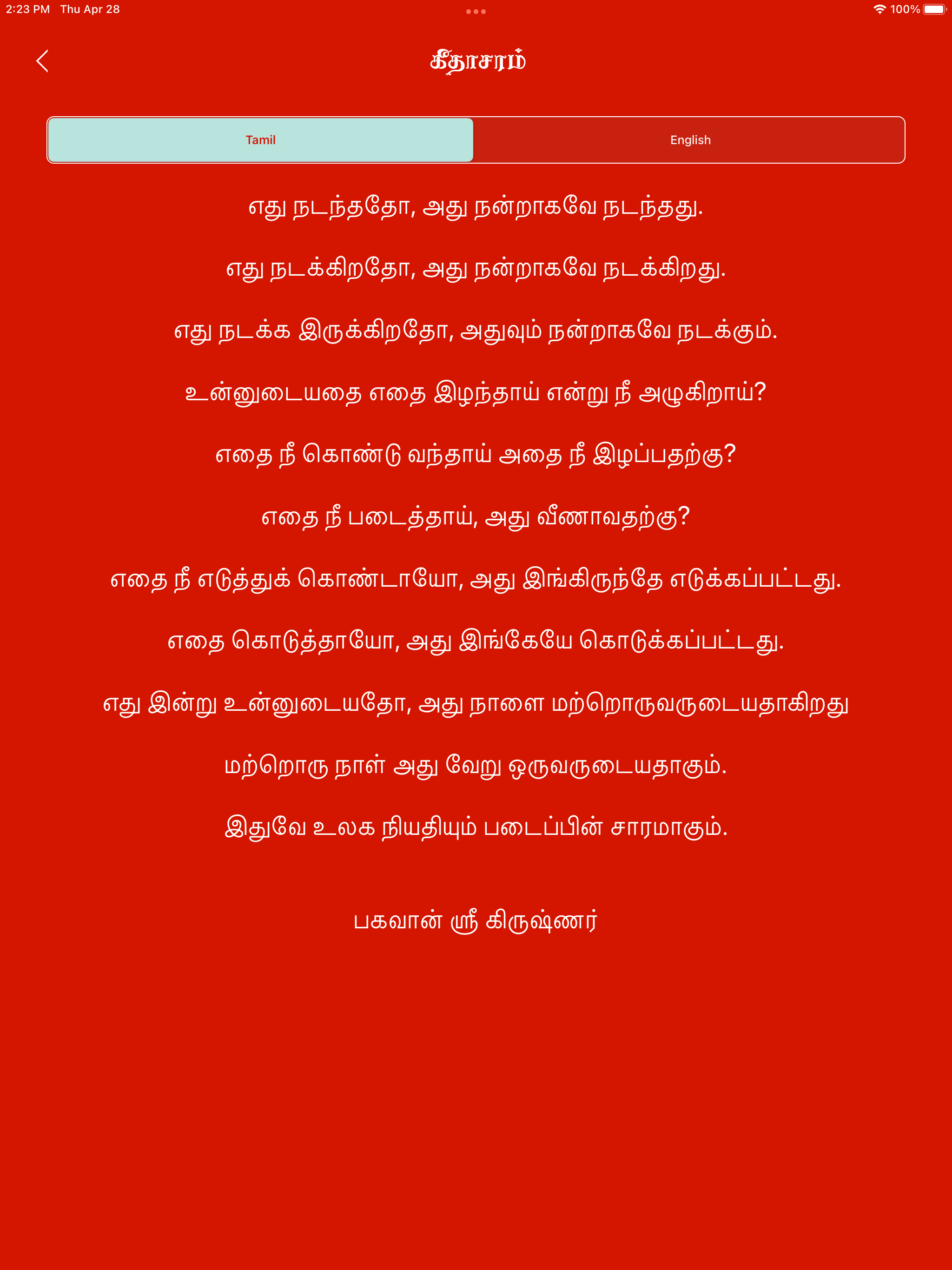 Bhagavad gita in Tamil