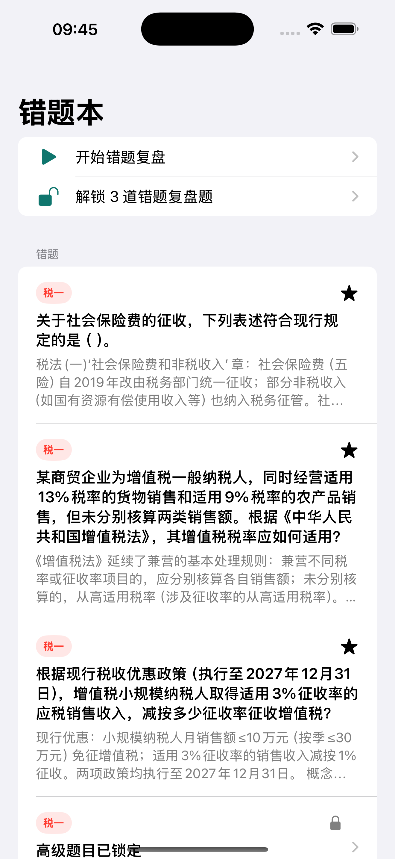 Simple税务师 screenshot 7
