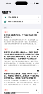 Simple税务师 screenshot 7