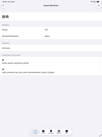 CJKV Dict iPad screenshot