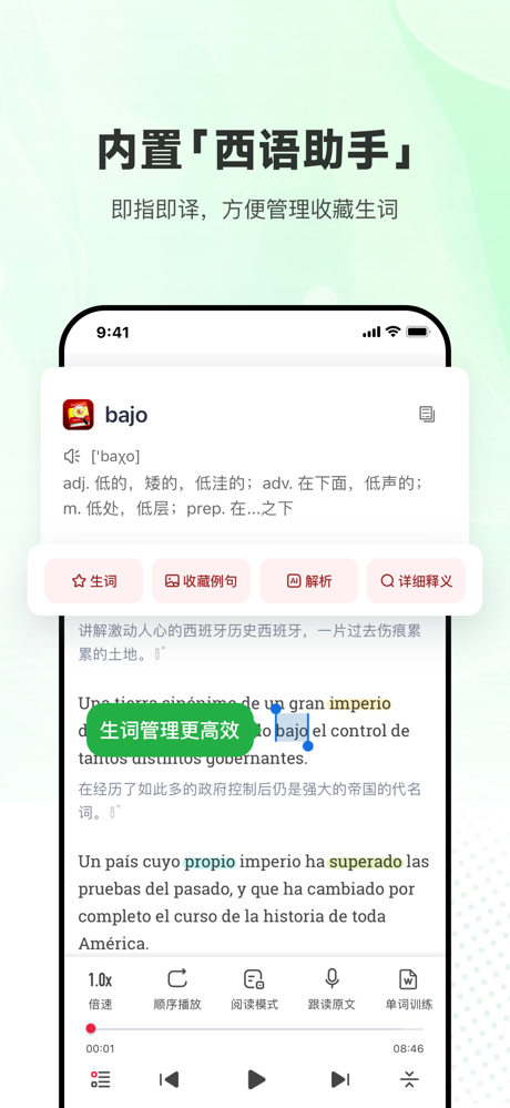 每日西语听力 screenshot 8