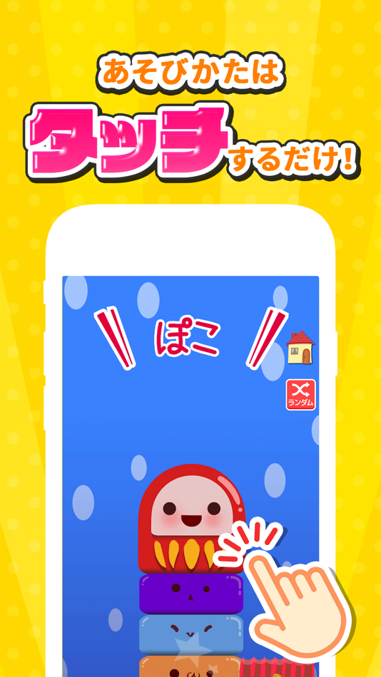 #5. asobitouch (iOS) 由: I-FREEK SMILES INC.