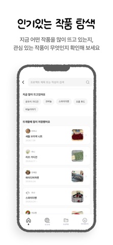 뜨지: 조용한 뜨개 SNS iPhone screenshot