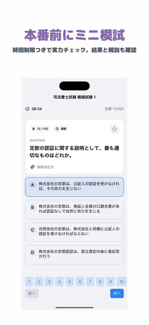 司法書士試験 | 2026年対策問題 screenshot 4