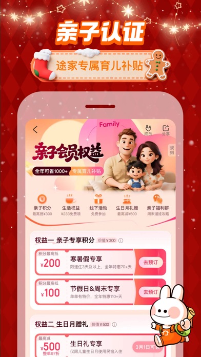 途家民宿-境外民宿预订平台 iPhone screenshot 5 - Travel app