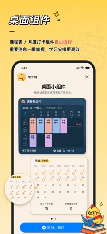 学了吗 - 专注学习与课程表工具 screenshot