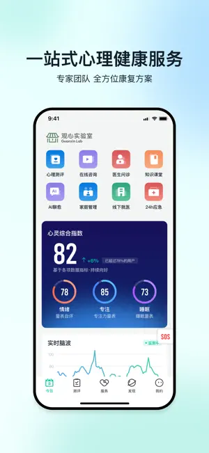 观心实验室-专业心理咨询和康复训练服务 screenshot 1