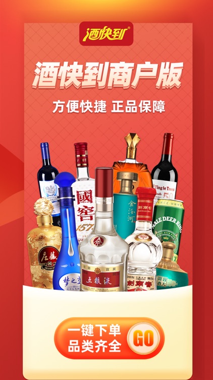 酒快到商户版