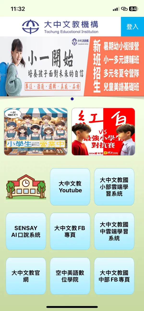 Screenshot #2 pour 大中文教機構