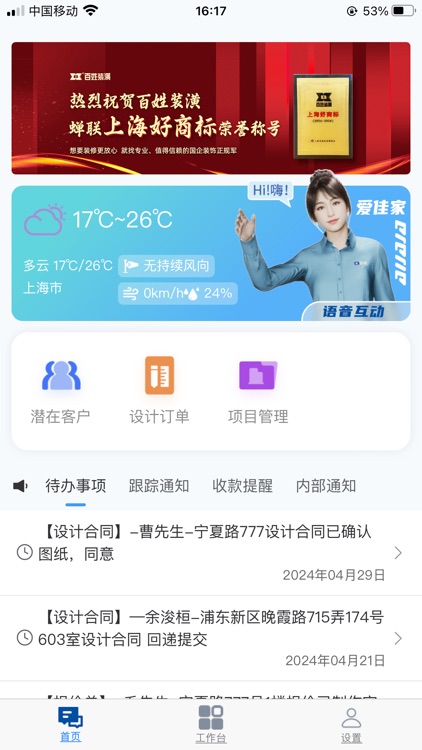 设计师助理（爱佳家版）