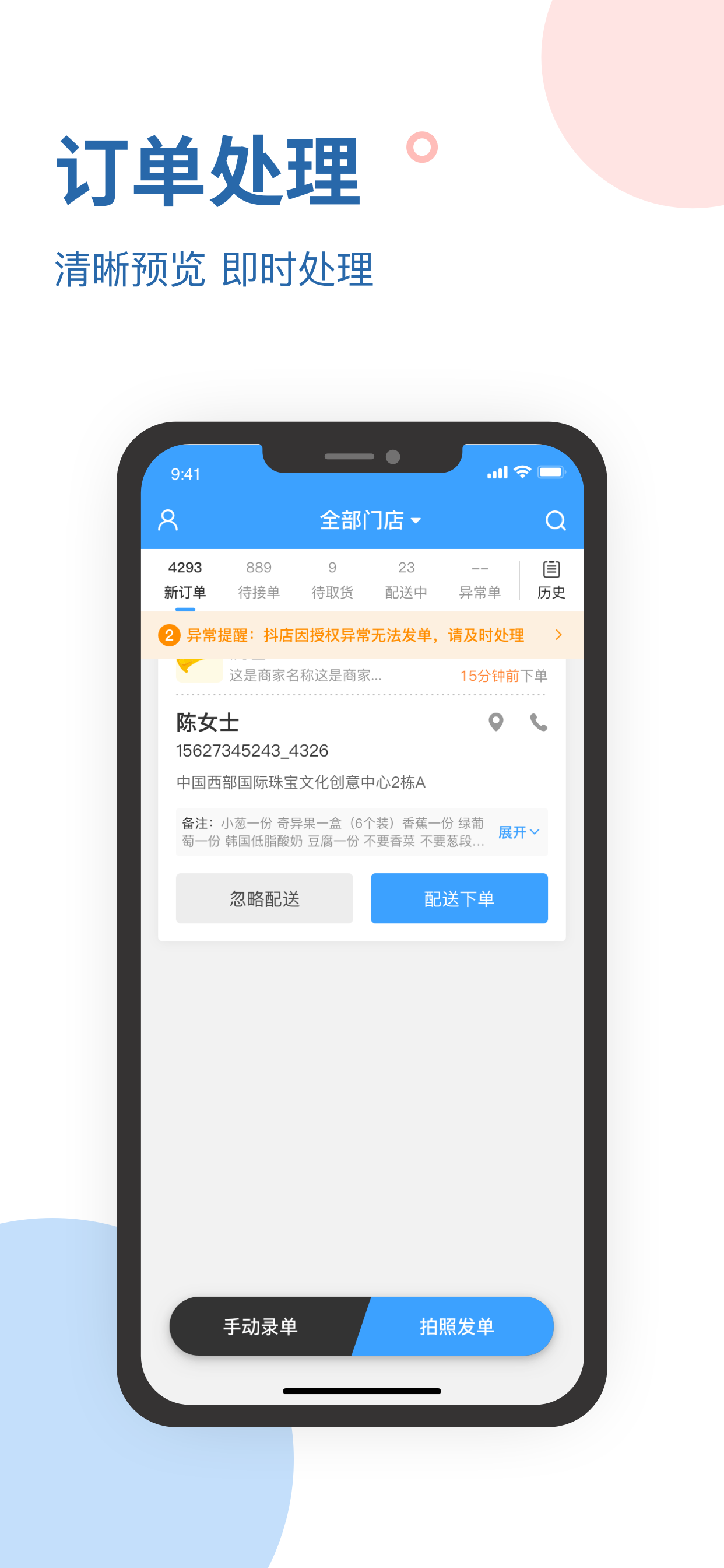 同城配送商家