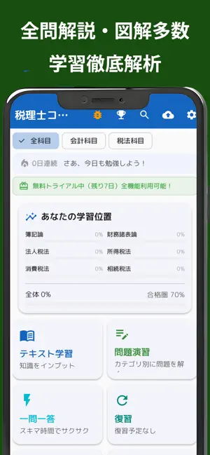 税理士コンプリートマスター2026全問題説付き screenshot 1
