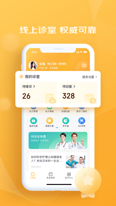 银发通医生