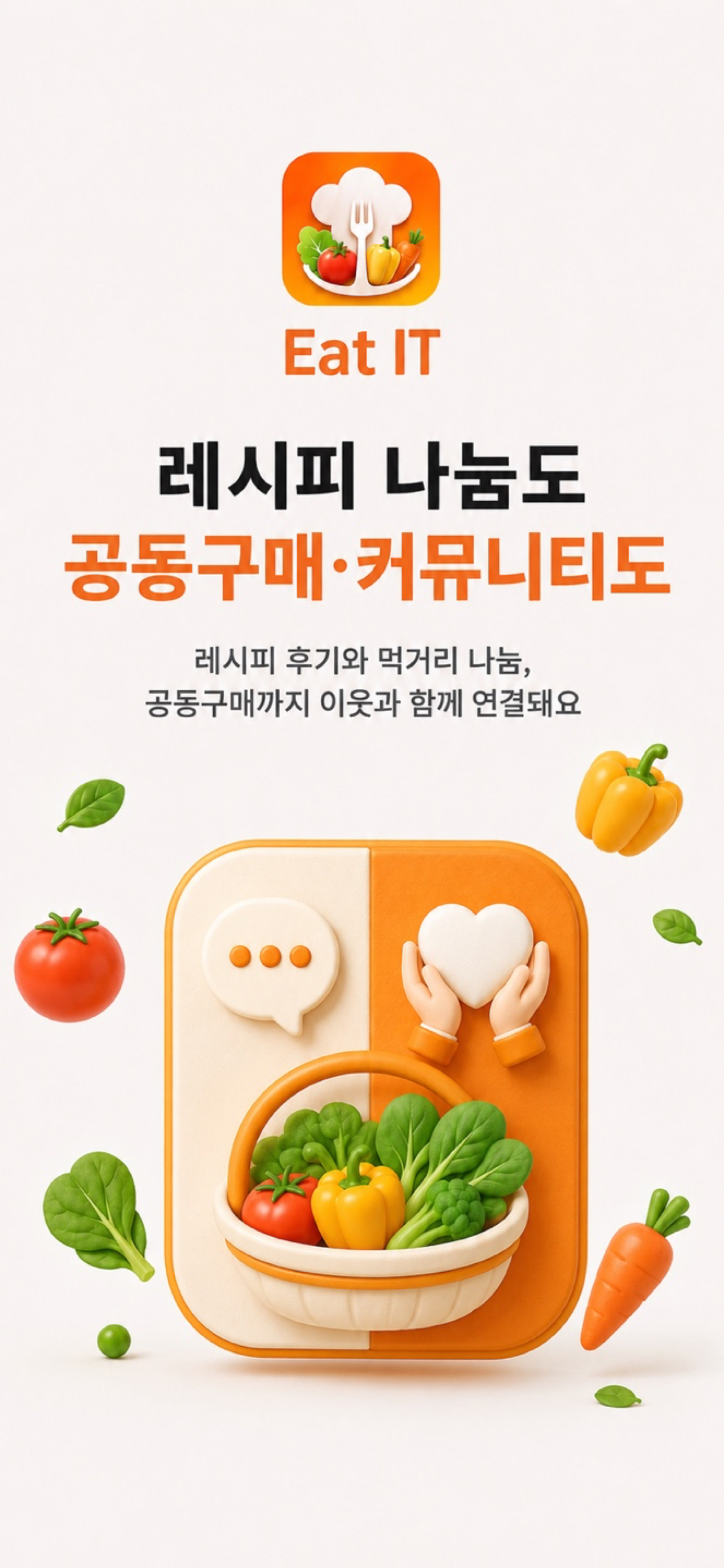 Eat IT 이릿 screenshot 8