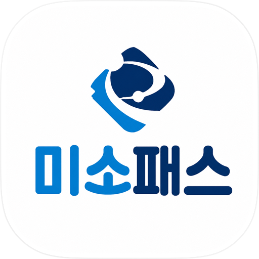 미소패스