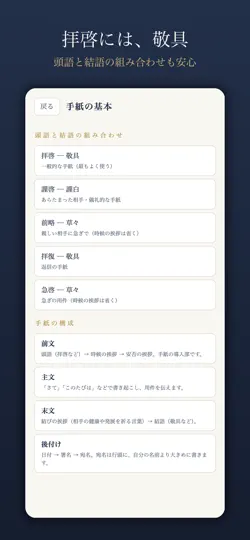 Screenshot von 時候の挨拶・手紙の書き出し早見帳 auf dem iPhone 5