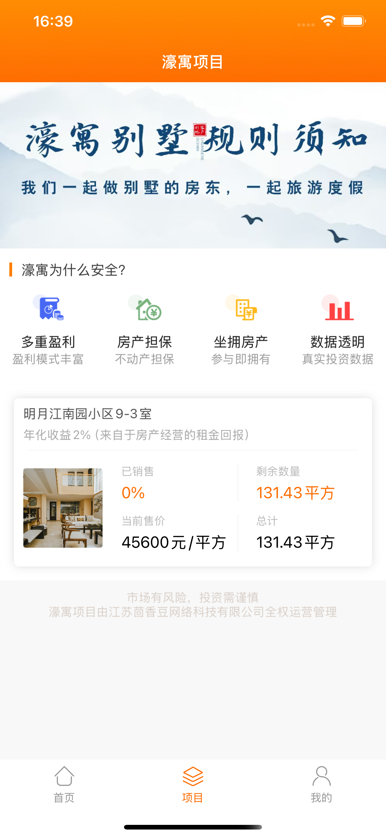 濠寓