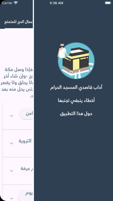 الرفيق الذكي Screenshot
