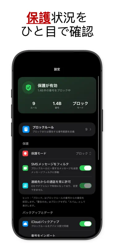 Call Ranger: 迷惑電話対策アプリ・着信拒否 screenshot 4 of 5