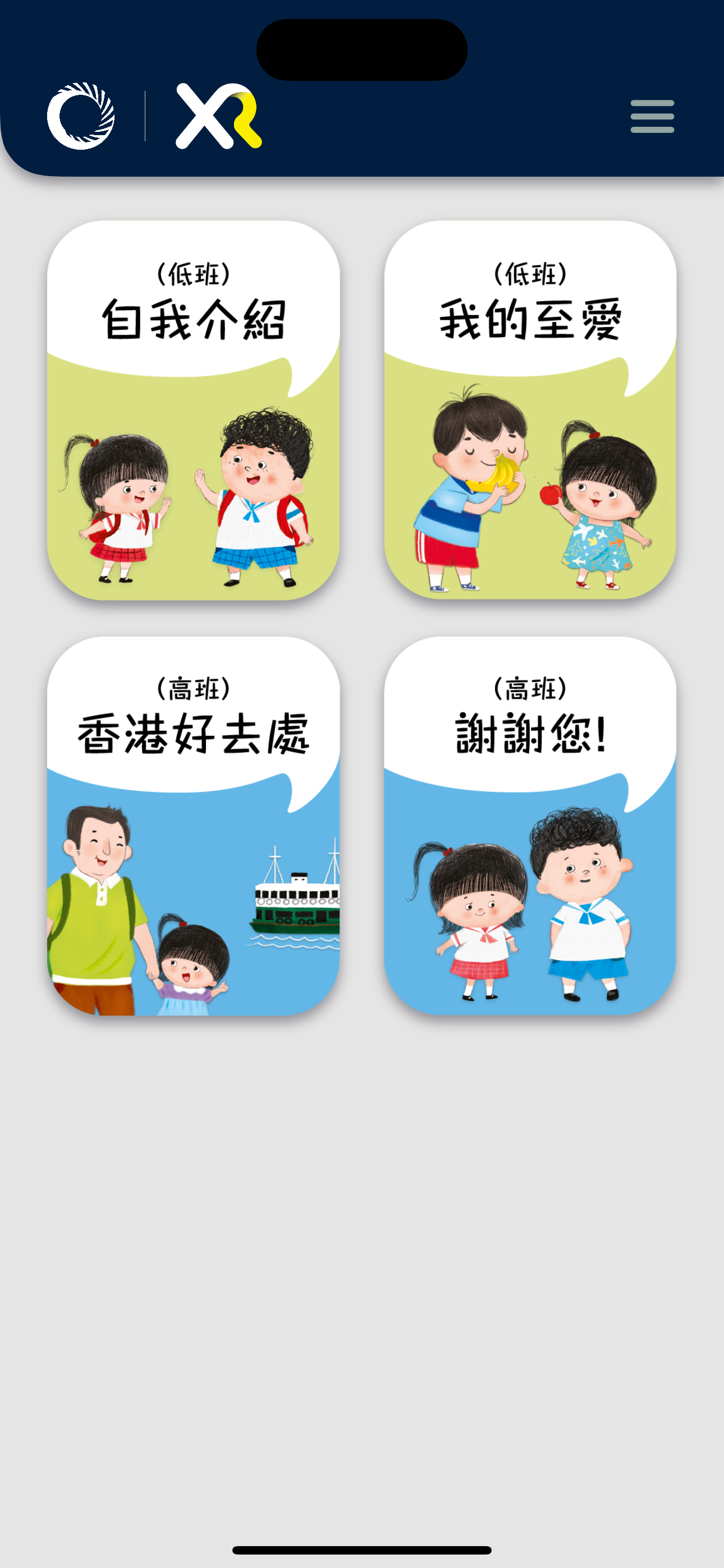 牛津幼兒 XR (愛說普通話)